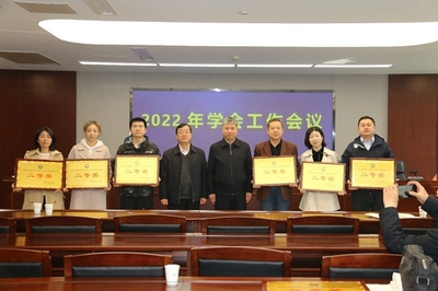 西安市科协召开2022年学会工作会议