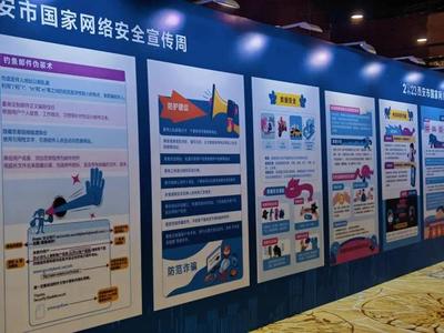 2023年西安市网络安全宣传周活动在雁塔区启动