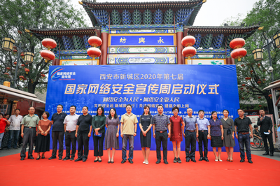 西安市新城区国家网络安全宣传周启动 现场互动群众热情高