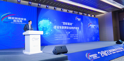 2021国家网络安全宣传周-奇安信精彩活动专题