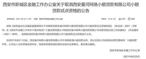 重庆协信旗下通融小贷遭助贷公司借名揽客?息费收取被指超过法定利率的最高标准