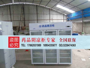 沈阳那有生产销售药品冷藏柜