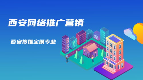 西安网络推广有什么优势呢