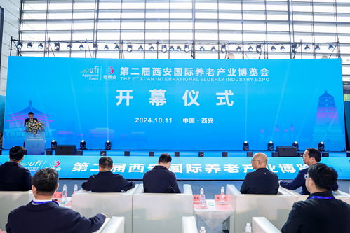 第二届西安国际养老产业博览会开幕 央广网