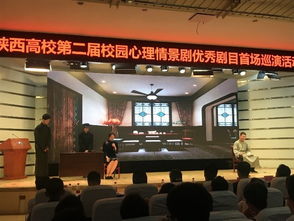 西安交大心理情景剧 钥匙 参加陕西高校第二届校园心理情景剧优秀剧目巡演 西安交大新闻网