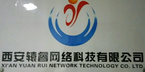 西安辕睿网络科技