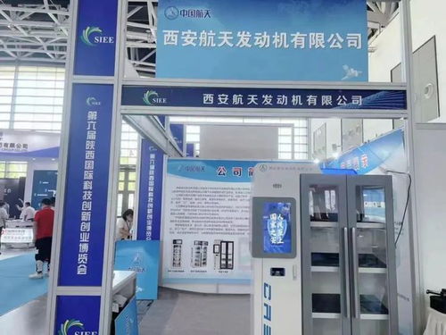 智慧工具体系革新 航天货郎亮相第六届陕西国际科技创新创业博览会