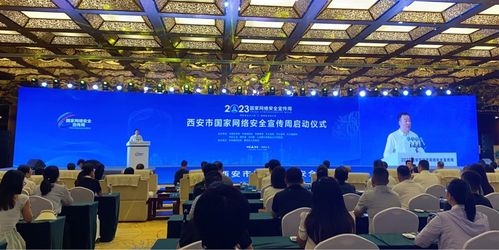 2023年西安市国家网络安全宣传周启动，共建网络安全防线