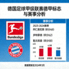 德国足球甲级联赛德甲标志与赛事分析