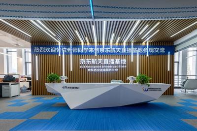 京东航天数字经济示范园:助力西安数字经济与实体经济融合发展