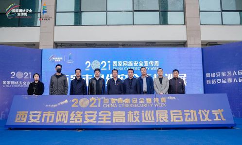 延安大学西安创新学院应邀参加2021年网络安全宣传周高校巡展启动仪式
