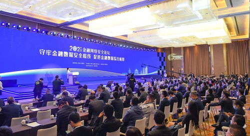 2021年国家网络安全宣传周金融网络安全论坛在西安成功举办